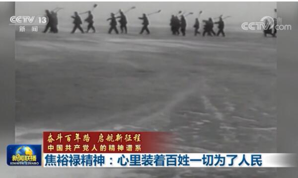 【奋斗百年路 启航新征程 中国共产党人的精神谱系】焦裕禄精神:心里装着百姓 一切为了人民