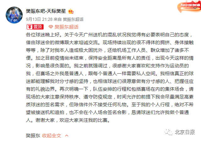 粉丝送机引混乱 樊振东发文回应,具体说了什么?