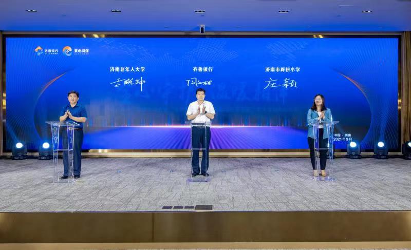 齐鲁银行发布“泉心消保” 品牌并启动“金融知识普及月 金融知识进万家”宣传活动