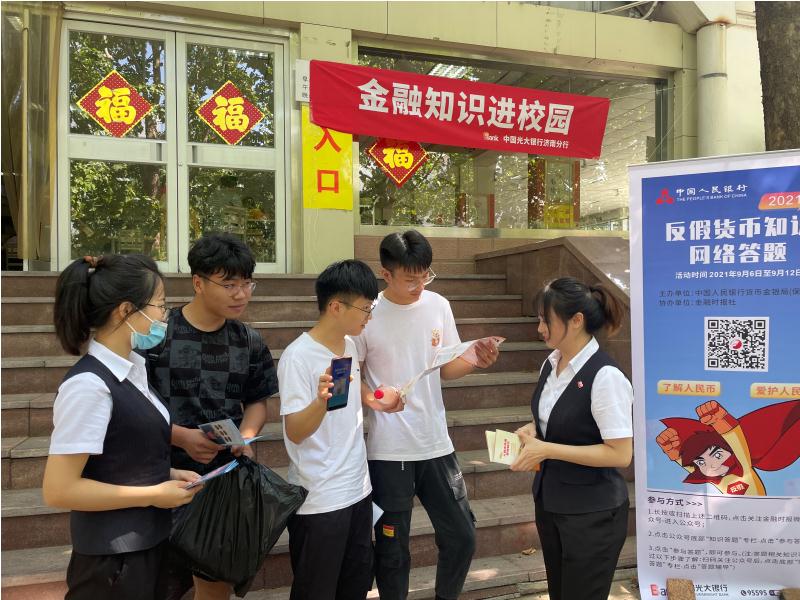 人民币知识进校园，光大银行济南分行走进山东财经大学 开展反假货币知识普及和宣传