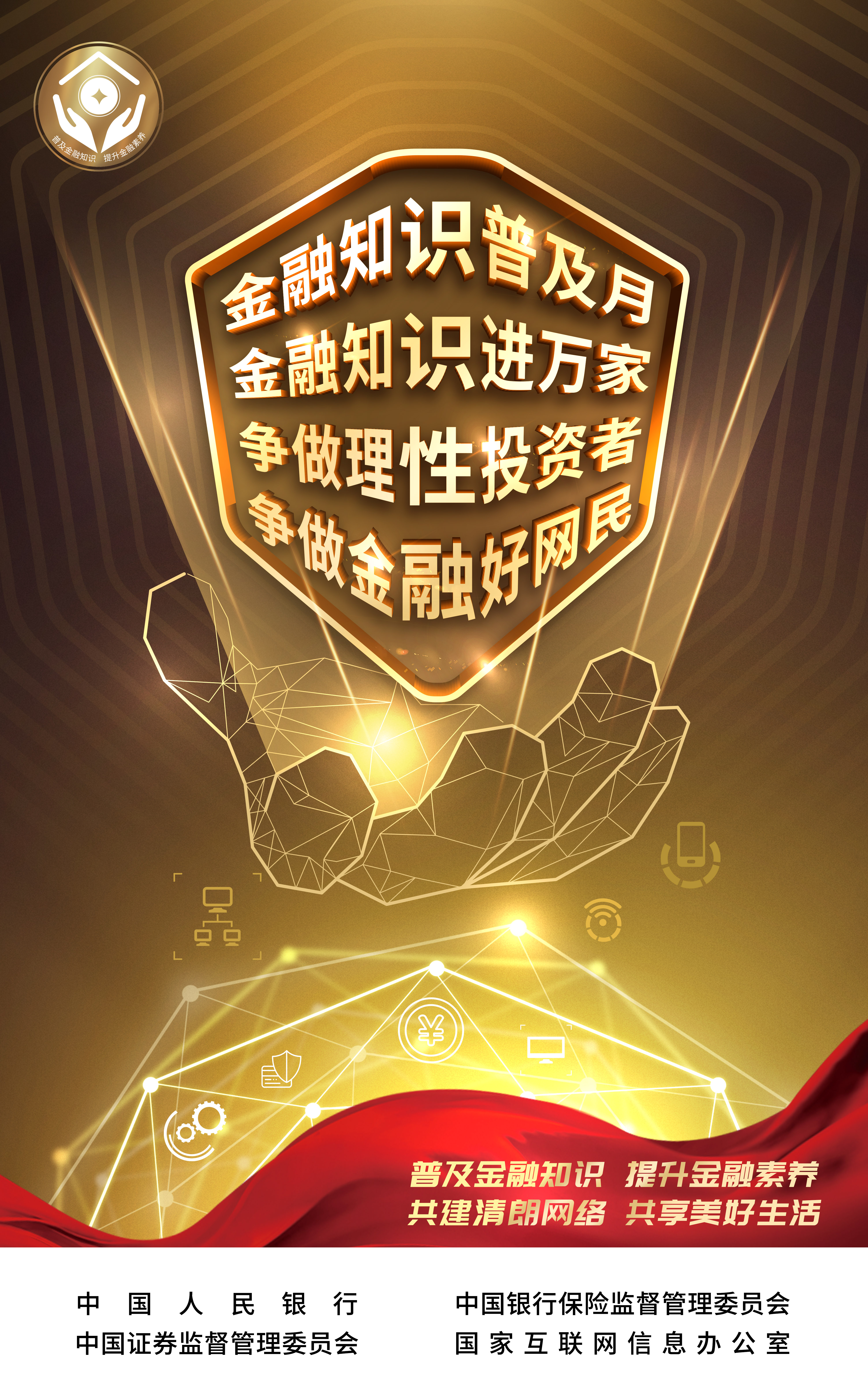 金融知识普及月，做好开学第一课——中国民生银行济南分行组织金融知识宣传进校园活动