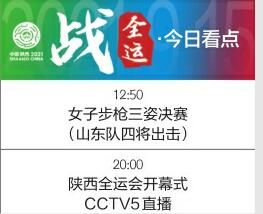 战全运·今日看点