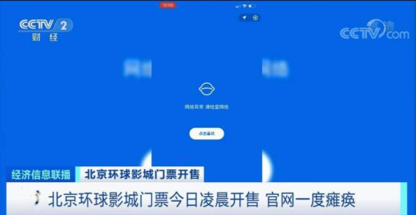 抢疯了!❗️❗️北京环球影城2万一晚酒店被订光 官网一度瘫痪!❗️❗️