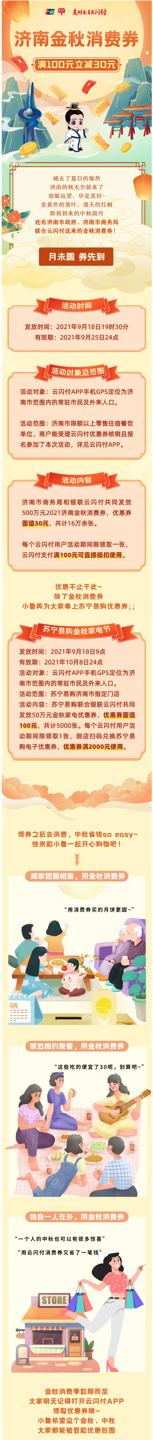 金秋专属消费券，满100减30！