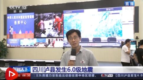 四川泸县发生6.0级地震 专家：此次地震与汶川地震关系不大