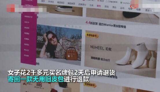 狸猫换太子！女子网购32次买真退假被抓上热搜