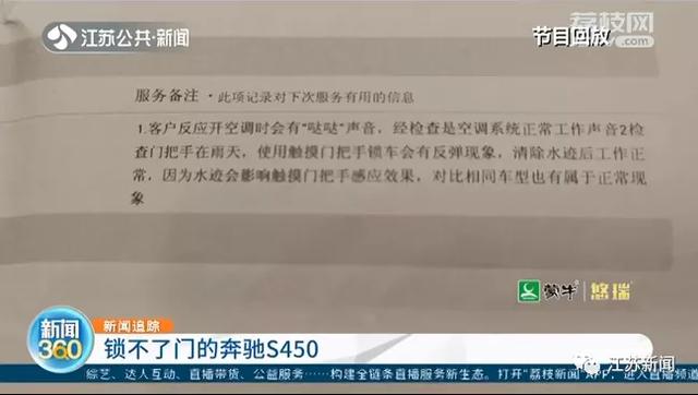 男子150万买奔驰锁不上 卖家:正常