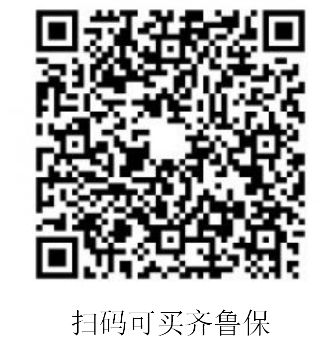“齐鲁保2021”投保人数突破20万 超半数给家人投保