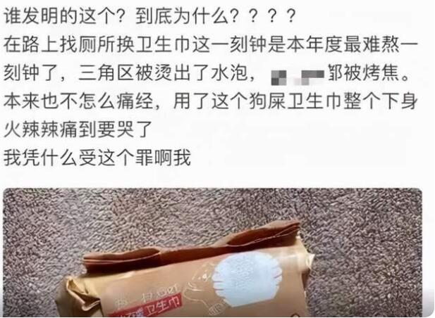 最新！苏菲回应女生投诉使用卫生巾被烫伤 具体说了什么？