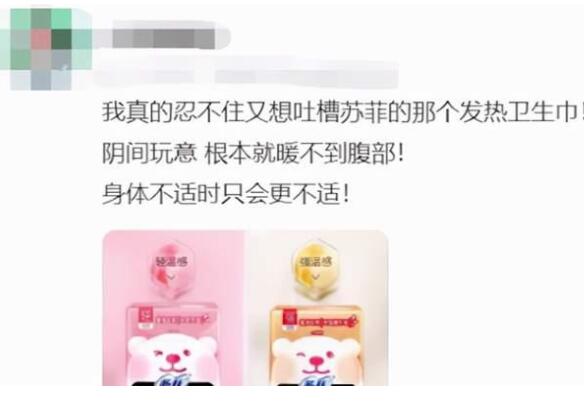 最新！苏菲回应女生投诉使用卫生巾被烫伤 具体说了什么？