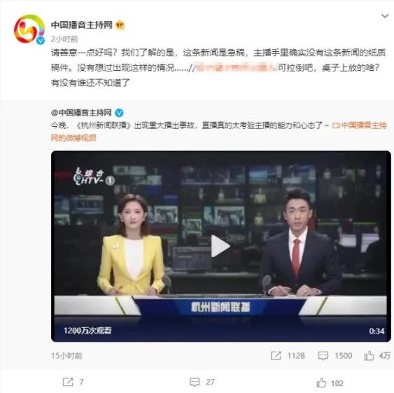 心态崩了！杭州新闻联播出现播出事故，男主播一脸无奈狂按遥控器