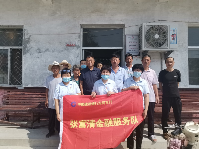 建行聊城分行东阿支行:张富清金融服务队深入农村普及金融知识