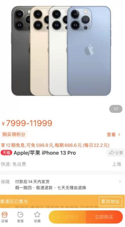 【iPhone13无塑料包装盒曝光】iPhone13首批售罄连夜补货，刘海变小了有粉色了