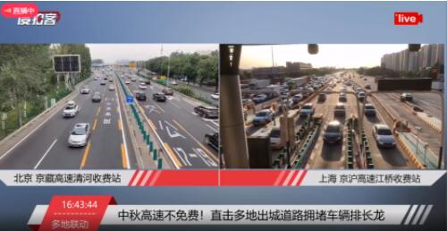 直播:各地迎中秋假期出城高峰 2021中秋国庆拼假攻略