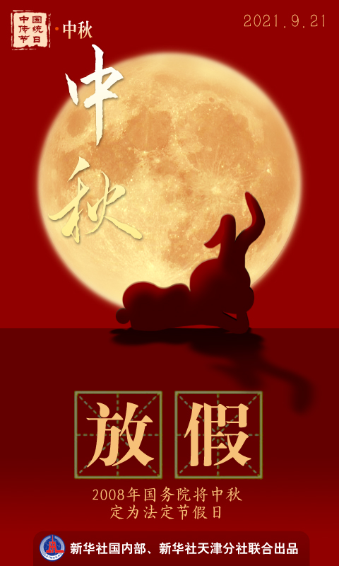 中秋固定为节日始于唐代,四大传统节日中确立最晚