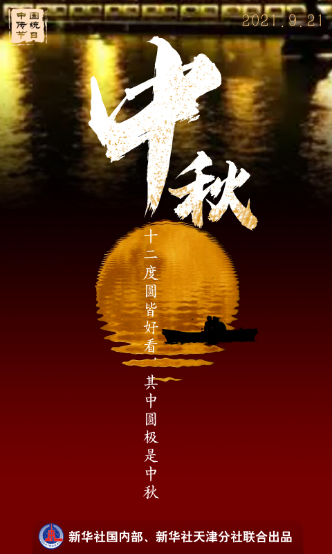 中秋固定为节日始于唐代,四大传统节日中确立最晚