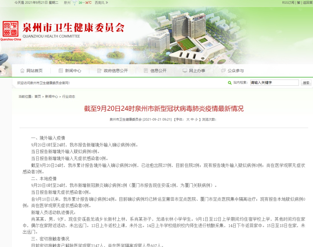 泉州新增1例确诊病例活动轨迹公布：为一名9岁学生