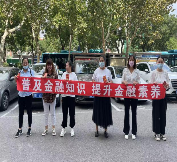 普及金融知识 提升金融素养 共建清朗网络 共享美好生活