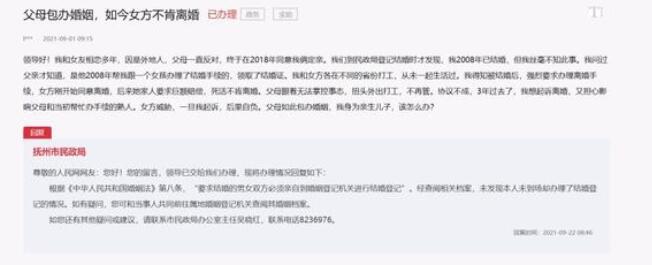 男子撒谎称被父母包办登记结婚 背后真相曝光惊呆网友