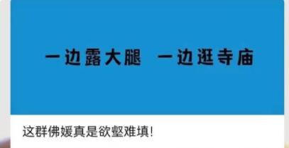 佛系名媛是什么梗?央视网:这群佛媛真是欲壑难填