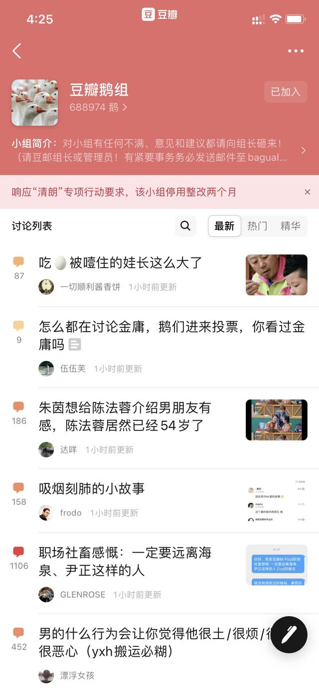 大快人心！豆瓣鹅组被停用两个月，到底发生了什么？