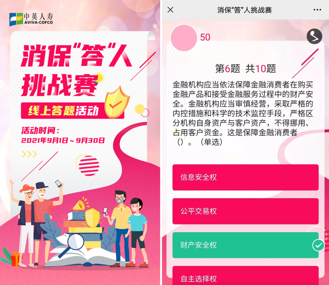 中英人寿山东分公司积极开展金融知识宣传月活动