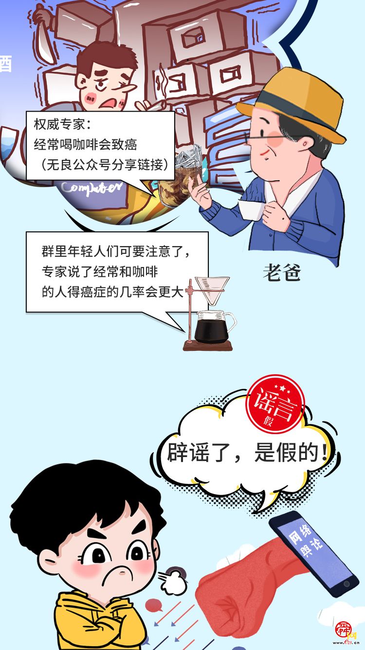 漫画｜我的艰辛辟谣之路！