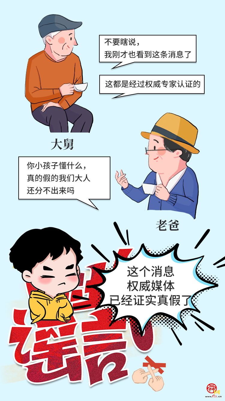 漫画｜我的艰辛辟谣之路！