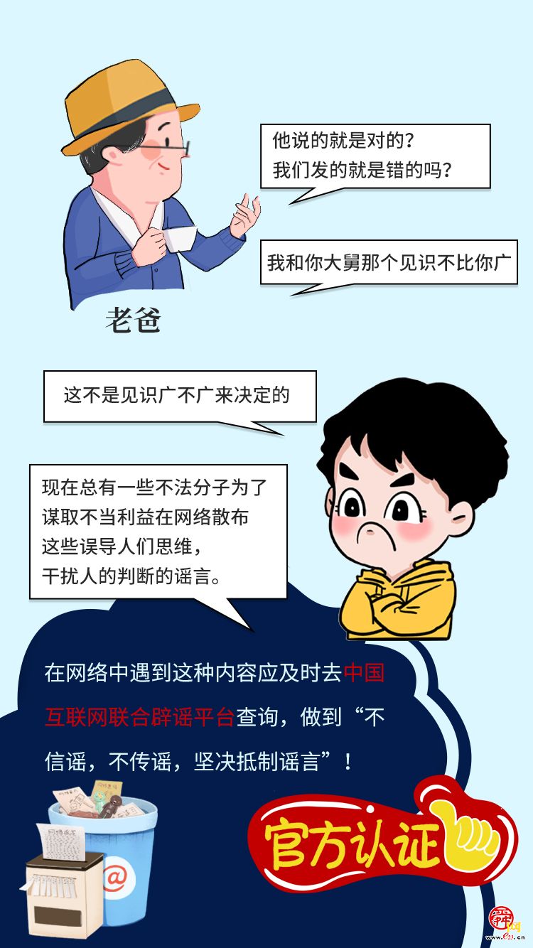 漫画｜我的艰辛辟谣之路！