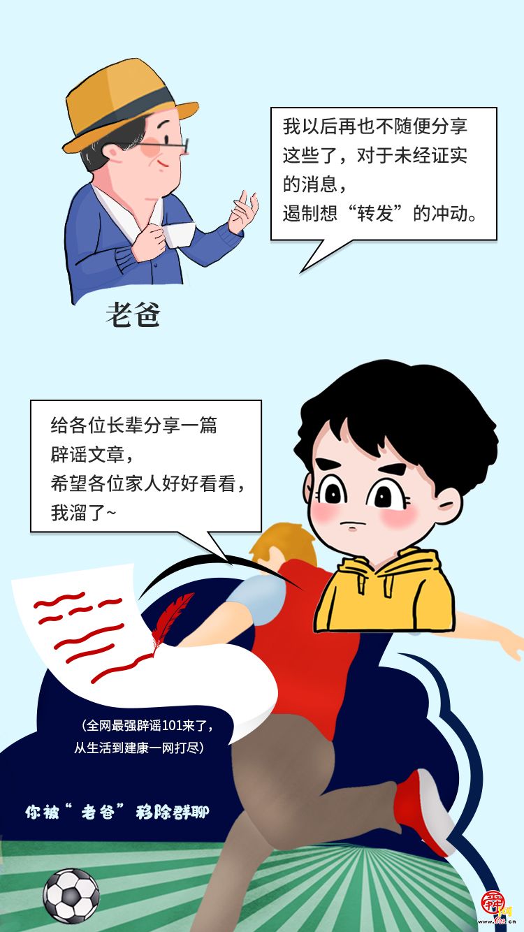 漫画｜我的艰辛辟谣之路！