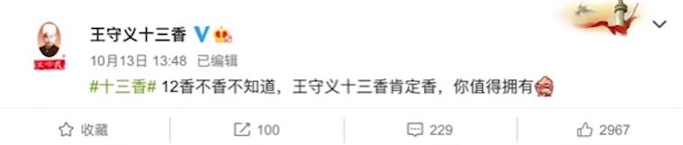 【吃瓜围观】iPhone13一购买者名为王守义，网友：真·十三香！