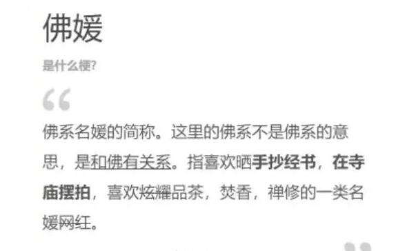 利用佛媛形象虚假营销账号被整治 这媛那媛的卖高冷人设心存幻想