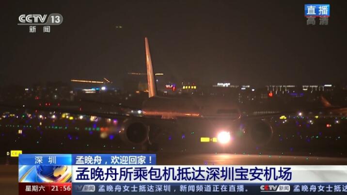 平安到家！?孟晚舟抵达深圳
