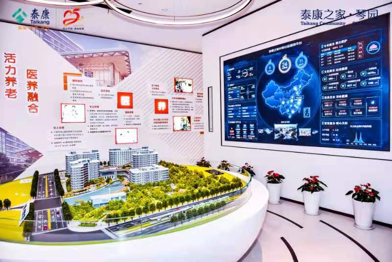 践行医养融合 泰康之家打造泰康特色的“智慧医养体系”