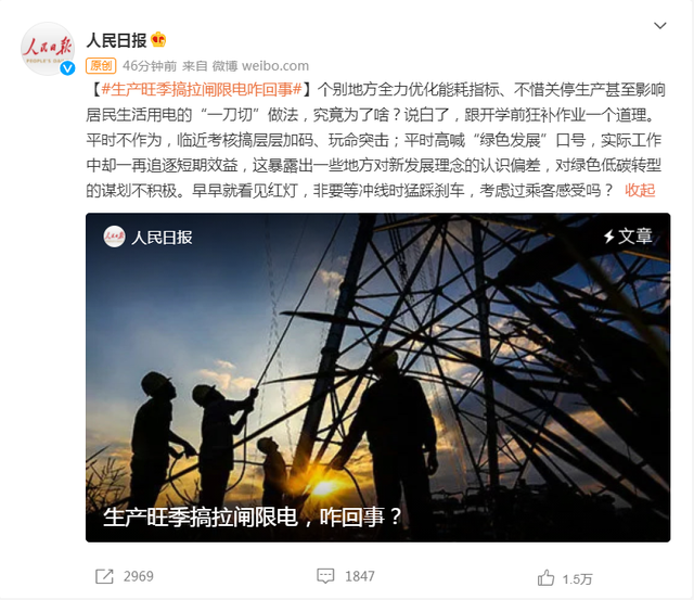 冲上热搜!沈阳限电致部分红绿灯停电,具体是啥情况?