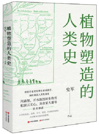 植物和人类,谁才是真正的驯化者?