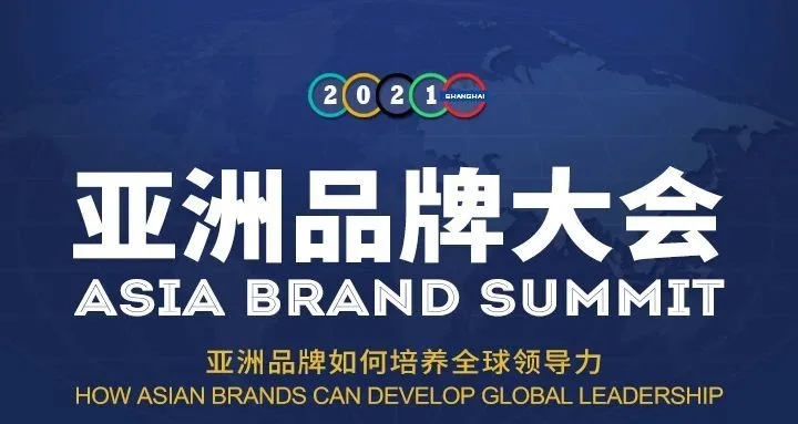 第238位！新华保险连续十五年入围亚洲品牌500强