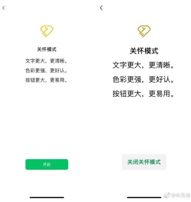 微信正式推出“关怀模式”：文字更大更清晰