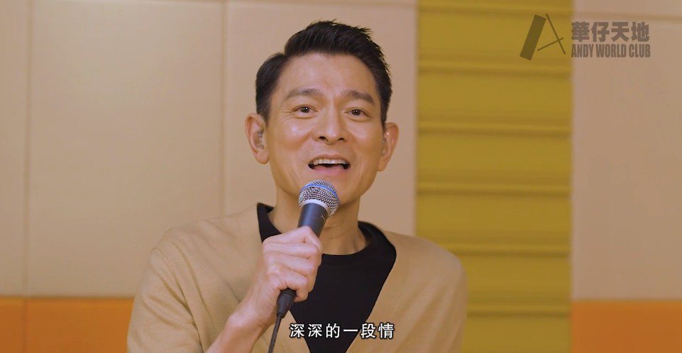 刘德华60岁生日，发视频为粉丝演唱《忘情水》、《奉陪到底》【附视频】