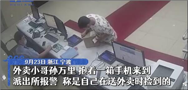 外卖小哥捡到一箱iPhone13Pro 具体发生了什么？