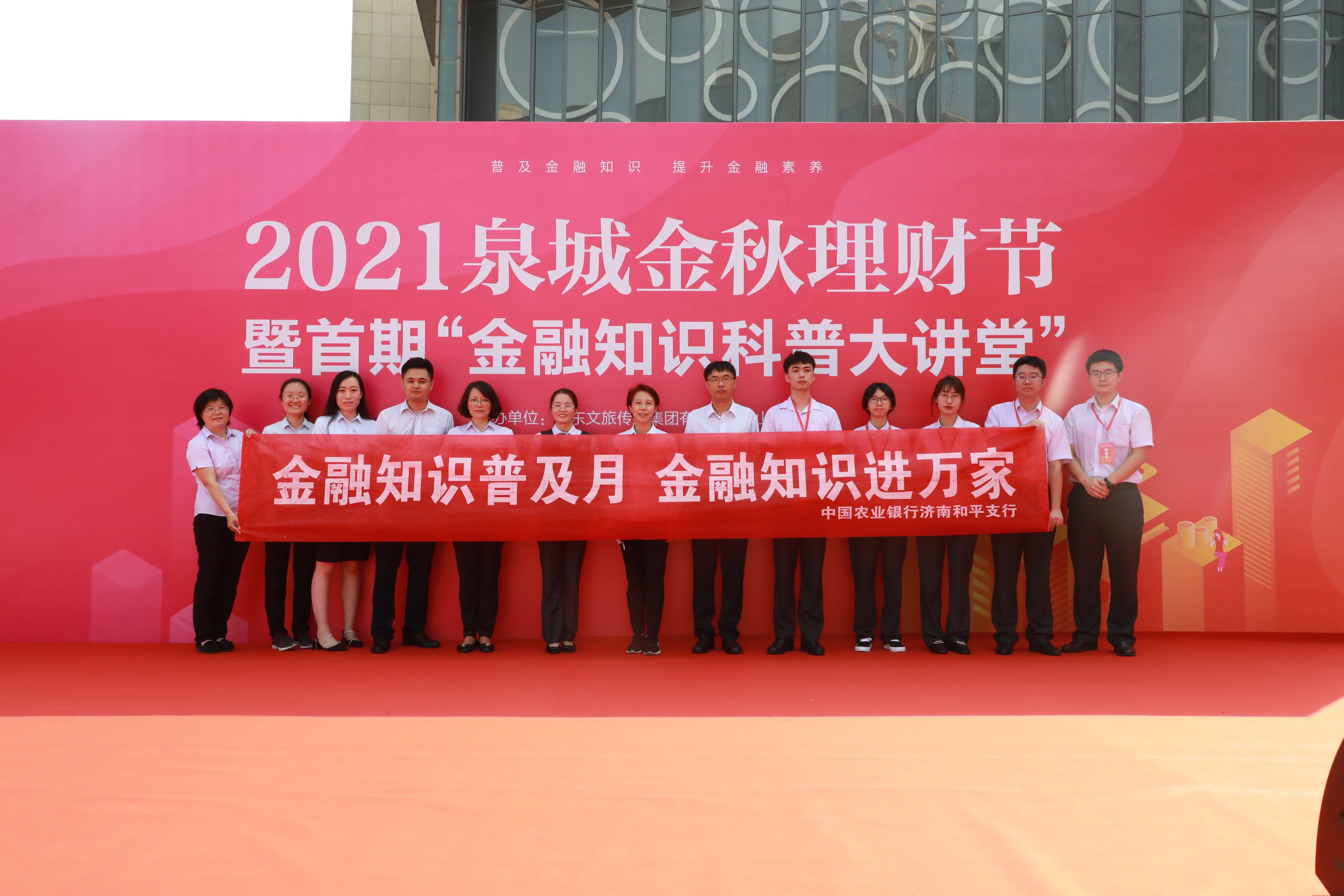 农业银行济南分行全面开展2021年金融知识普及月宣传活动