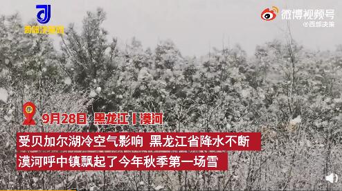 中国“最冷小镇”!黑龙江漠河下雪了 漫长冬季即将来临