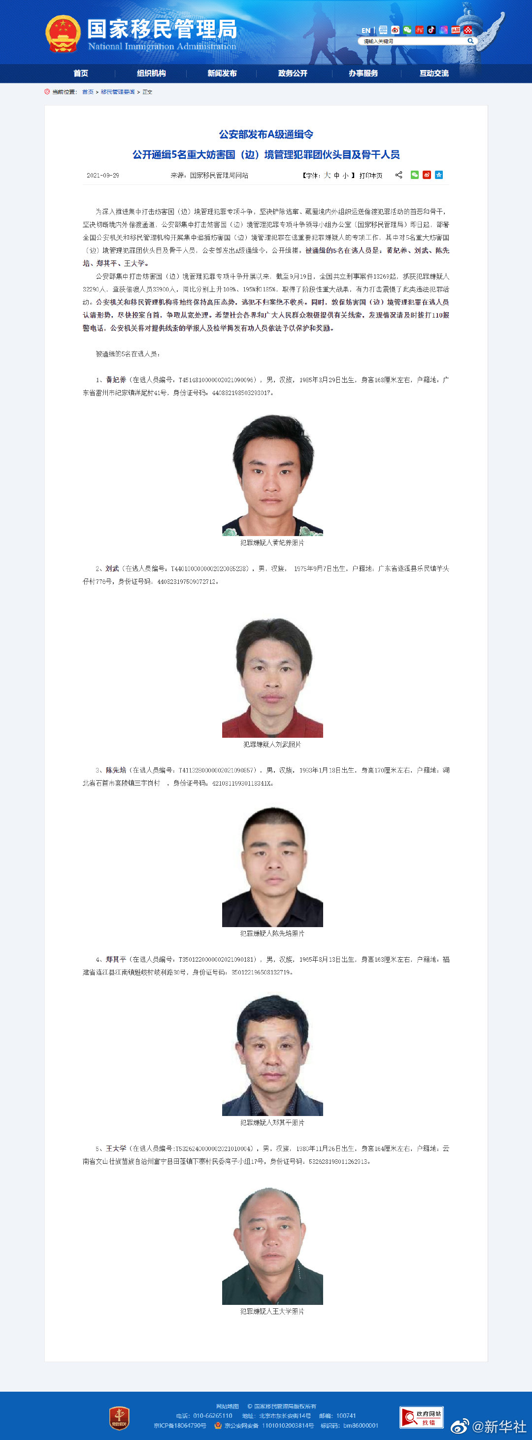 看到这五人请拨110！公安部发布A级通缉令