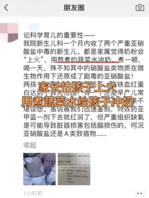 无知！用蔬菜水冲奶致婴儿中毒，究竟发生了什么？