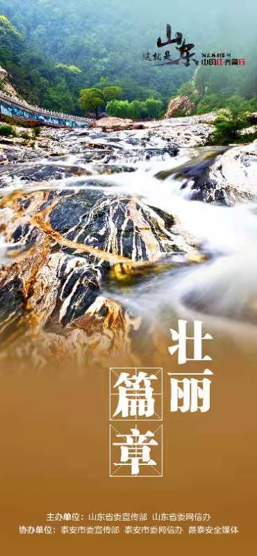 【中国红·齐鲁行】旭日东升、国泰民安……这就是山东