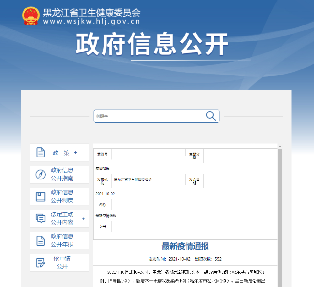 黑龙江新增2例本土确诊病例 1例本土无症状感染者