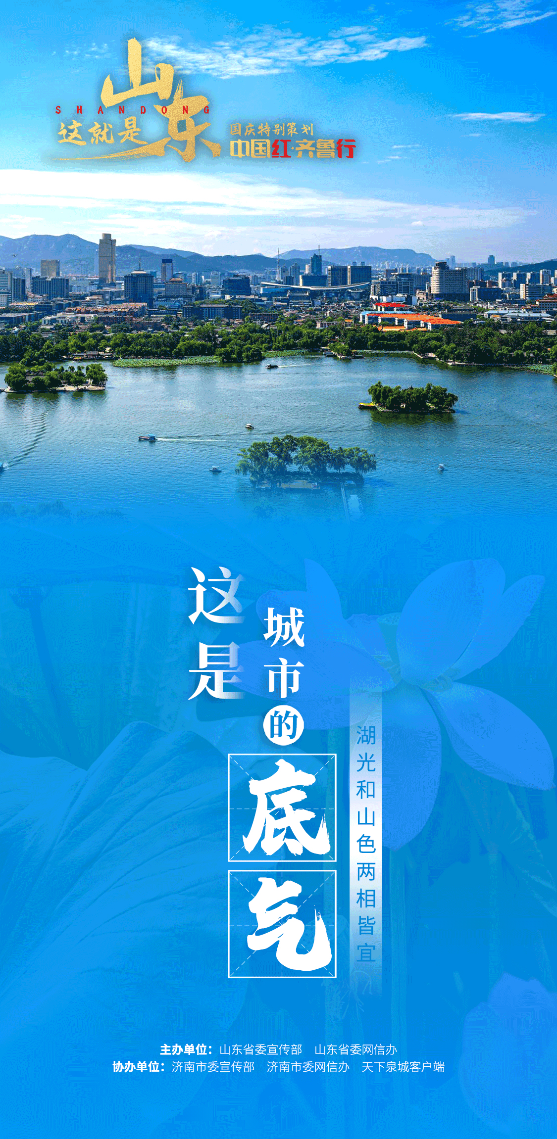 【中国红·齐鲁行】这是黄河的宣言、这是包容的胸怀、这是城市的底气……这就是山东