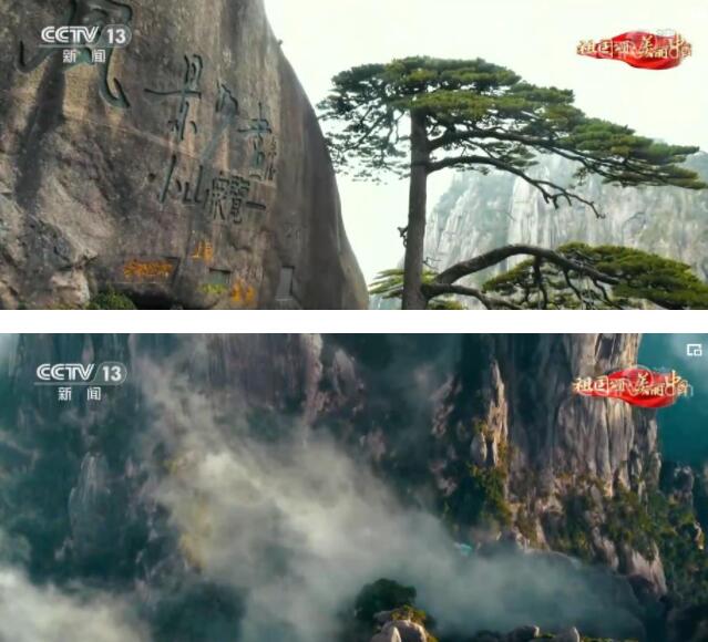 祖国颂美丽中国安徽黄山千峰竞秀奇松迎客感受天下第一奇山的巍峨奇峻