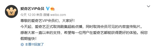 腾讯视频取消剧集超前点播服务