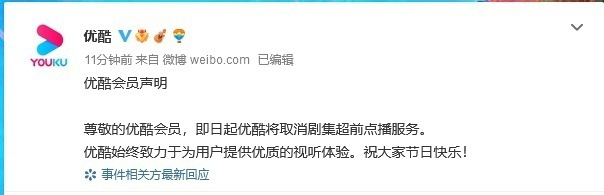 腾讯视频取消剧集超前点播服务